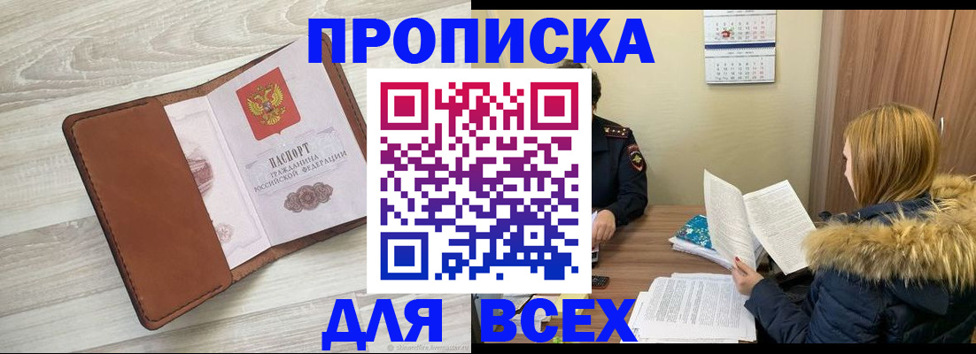 пропишу в квартире в Омске