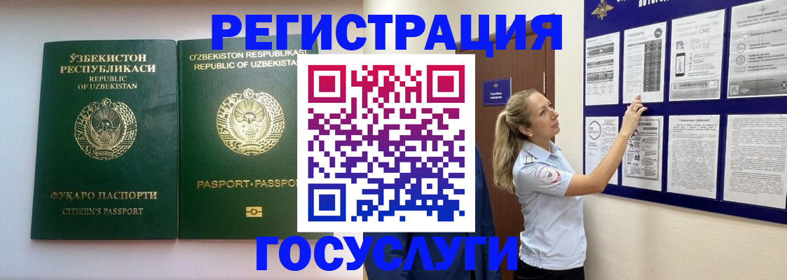 временная регистрация для всех в Омске