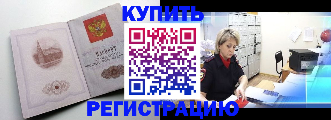 временная регистрация законно в Омске