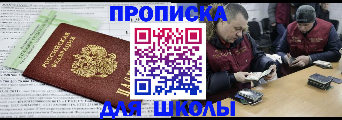прописка штамп в Омске