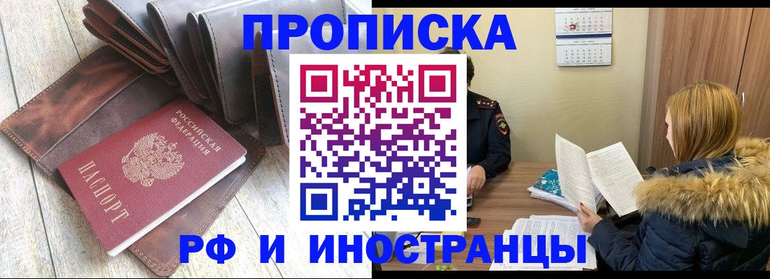 временная регистрация в квартире в Омске