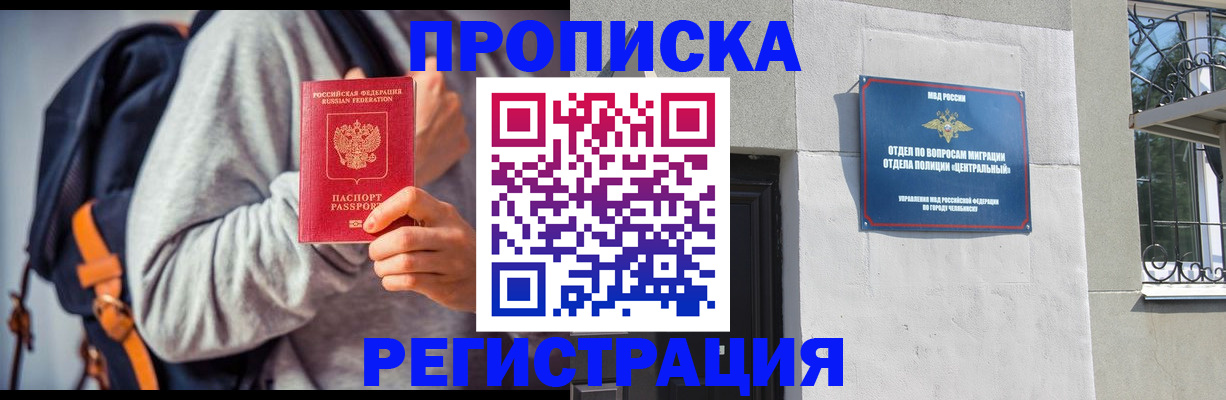 временная регистрация надежно в Омске