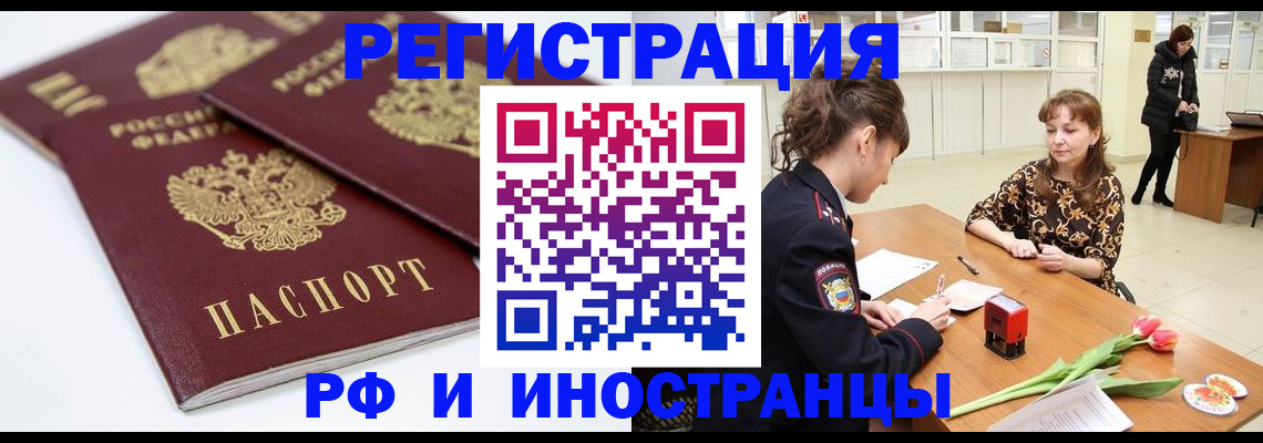 временная регистрация законно в Омске