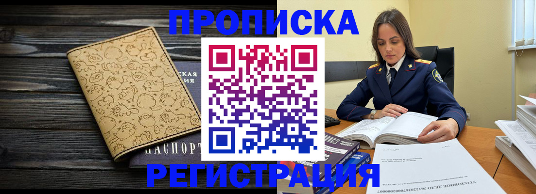 прописка для кредита в Омске