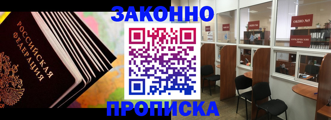 прописка для кредита в Омске